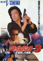 Watch Crime Hunter 3: Killing Bullet Movie2k