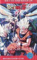 Watch Dragon Ball Z Gaiden: Saiya-jin Zetsumetsu Keikaku Movie2k