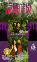Watch Mou jing shi fen Movie2k