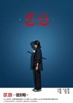 Watch Malice Movie2k