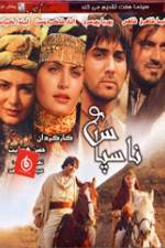 Watch Nasepas Movie2k