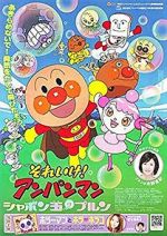Watch Soreike! Anpanman: Shabondama No Purun Movie2k