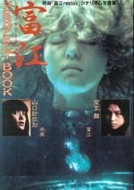 Watch Tomie: Replay Movie2k