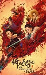 Watch Yi tin to lung gei 2 Movie2k