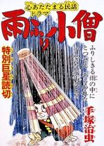 Watch Rain Boy Movie2k