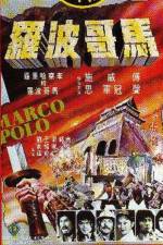 Watch Ma ko Po lo Movie2k