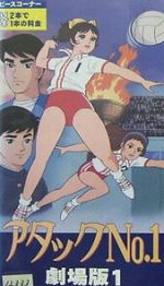 Watch Atakku no. 1 Movie2k