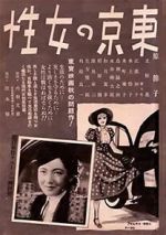 Watch Women in Tokyo Movie2k