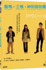 Watch The Foreign Duck the Native Duck and God Movie2k