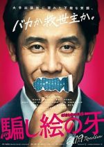 Watch Kiba: The Fangs of Fiction Movie2k